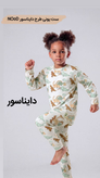 ست راحتی ۲ سال تا ۱۳ سال