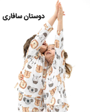 ست راحتی پاییزه