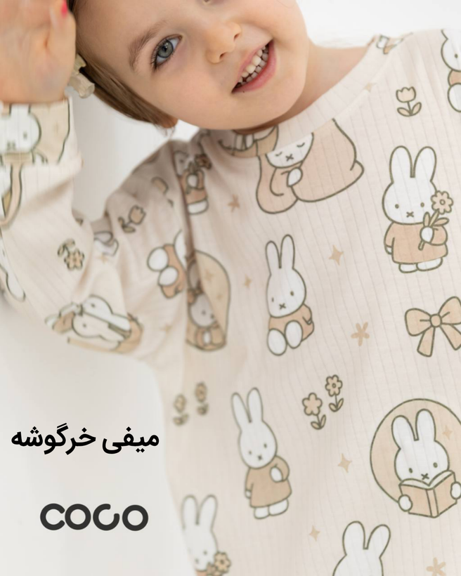 ست راحتی پاییزه